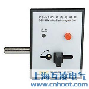 DSN-AMY,DSN-AMZ户内电磁锁