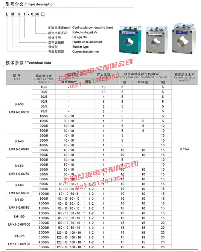 BH-0.66电流互感器接线图