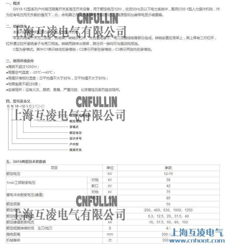 GN19-10高压隔离开关型号含义