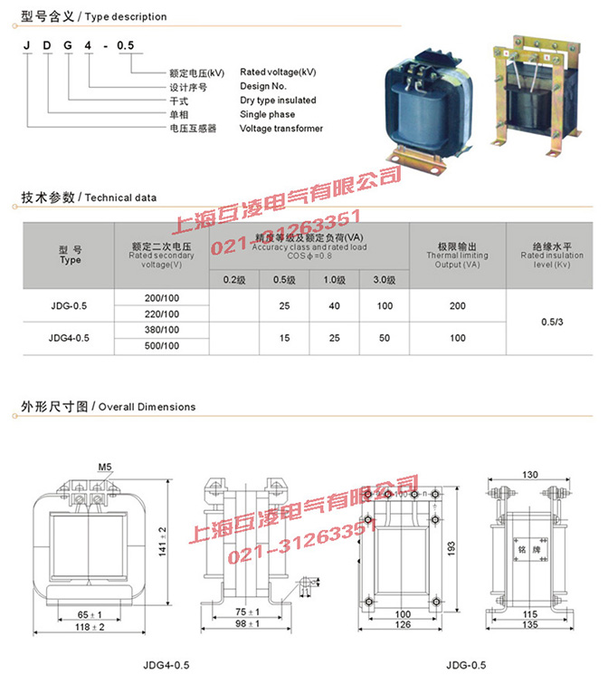 JDG-0.5电压互感器接线图