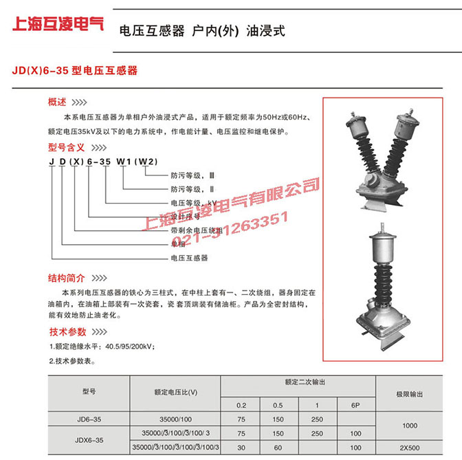 JDX6-35电压互感器接线图