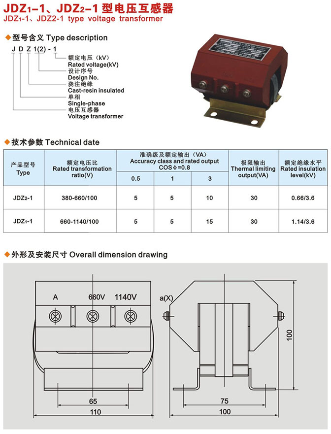 JDZ1-1电压互感器接线图