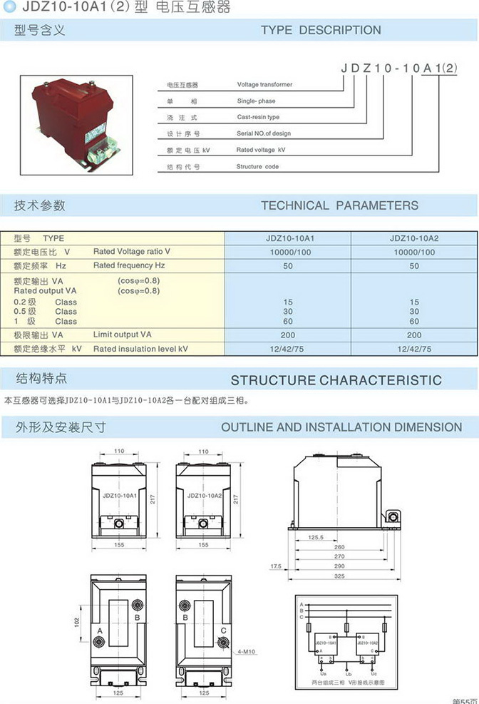 JDZ10-10A1电压互感器接线图