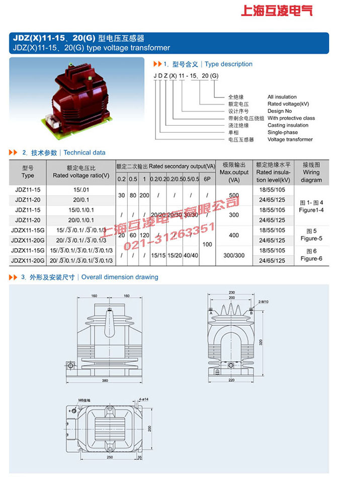 JDZ11-20电压互感器接线图