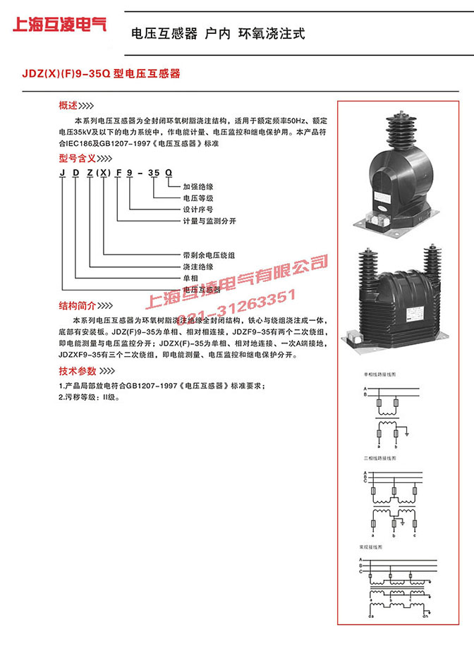 jdzx9-35电压互感器变比