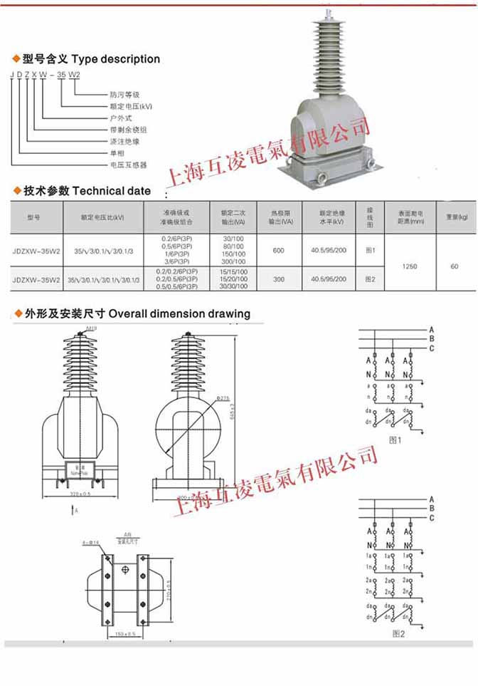 JDZXW-35电压互感器为环氧树脂真空浇注全封闭式结构,适用于额定频率50HZ,额定电压35KV及以下户外装置的电力系统中,作电压、电能测量和继电保护使用。本型号电压互感器采用具有耐电弧、耐紫外线、耐老化的户外专用环氧树脂真空浇注而成,全封闭支柱式结构耐污染、耐潮湿。本互感器不需要特别维护,只需定期清理表面污物,由于互感器采用全封闭浇注绝缘,体积小、重量轻,适宜任何位置,任意方向安装。互感器二次出线端子加有金属保护罩密封。