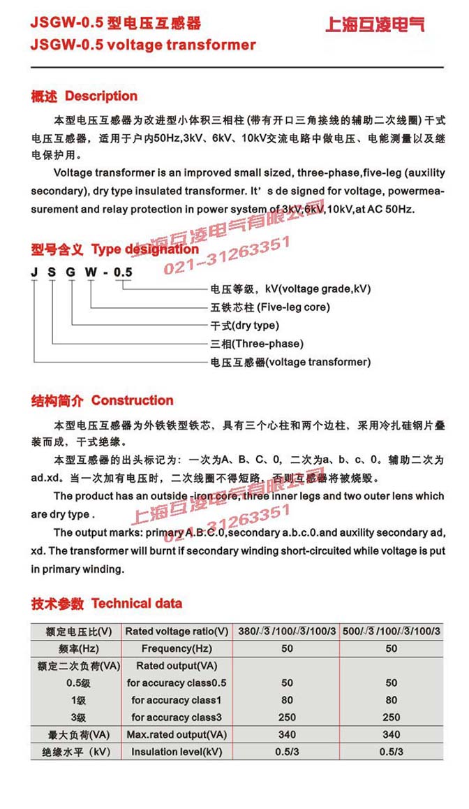 JSGW-0.5三相五柱式电压互感器接线图