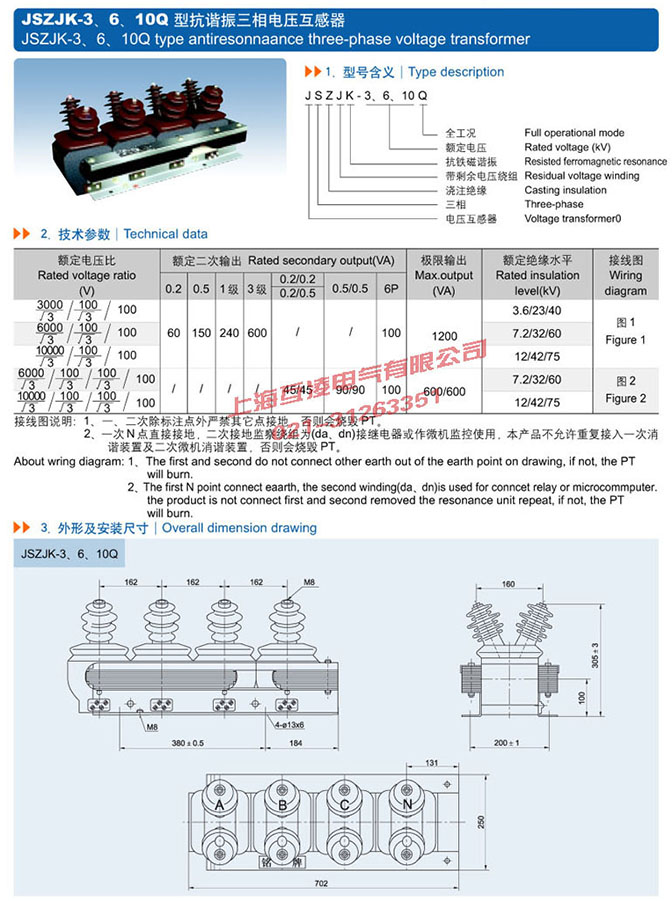 JSZJK-10Q电压互感器接线图