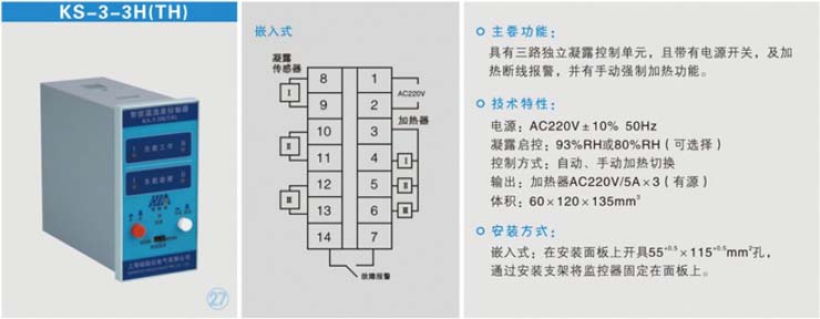 KS-3-3(TH)温湿度控制器安装图