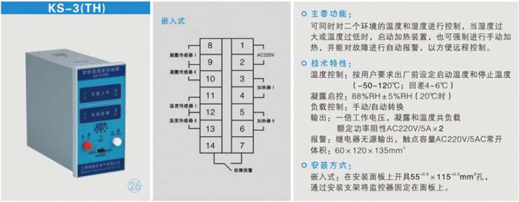 KS-3(TH)温湿度控制器安装尺寸