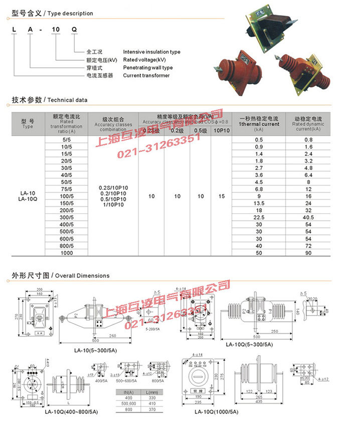 LA-10Q电流互感器接线图