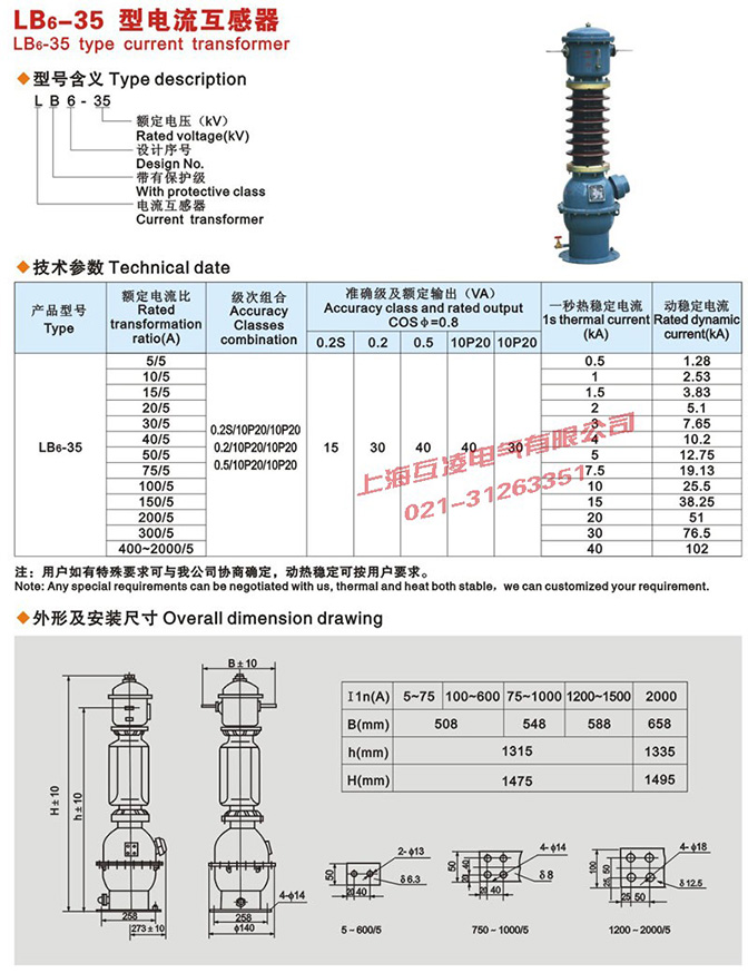 LB6-35电流互感器接线图