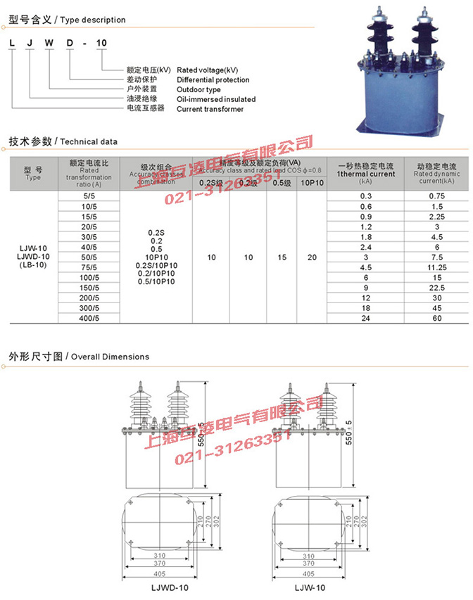 LJW-35电流互感器接线图