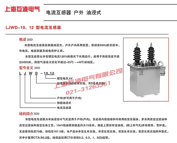 LJWD-10电流互感器接线图