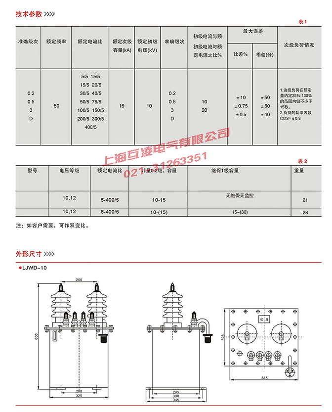 LJWD-10电流互感器变比