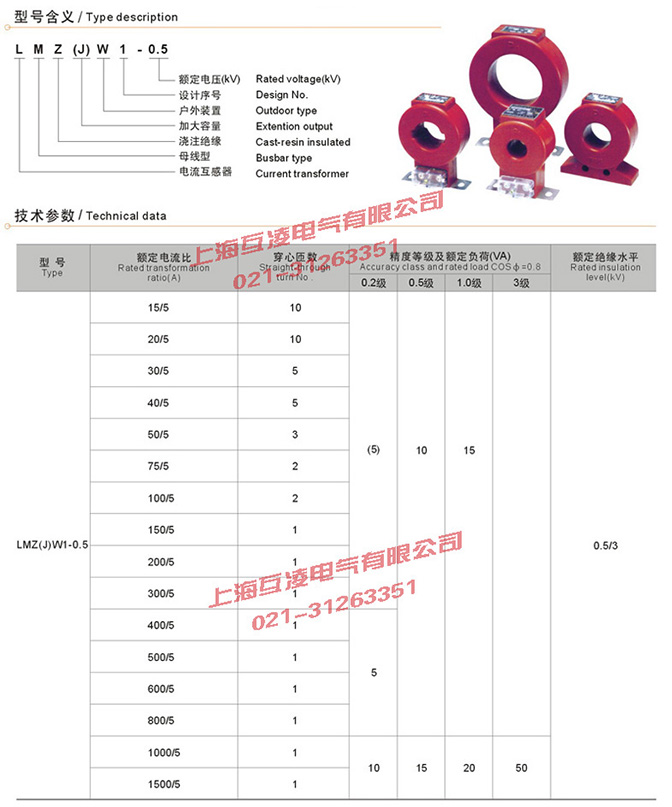 LMZW-0.5电流互感器接线图