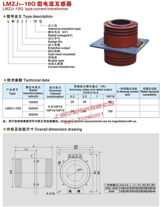 LMZJ1-10Q电流互感器接线图