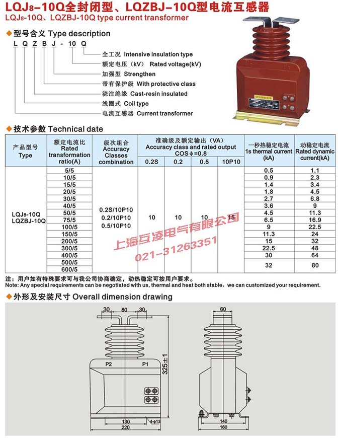 LQJ8-10Q电流互感器接线图