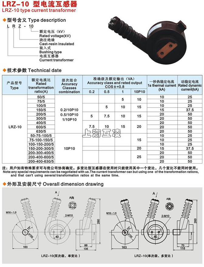 LRZ-10电流互感器接线图