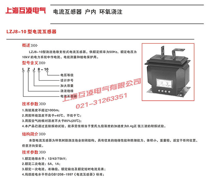 LZJ8-10Q电流互感器接线图