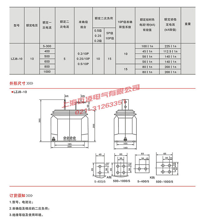 LZJ8-10Q电流互感器变比