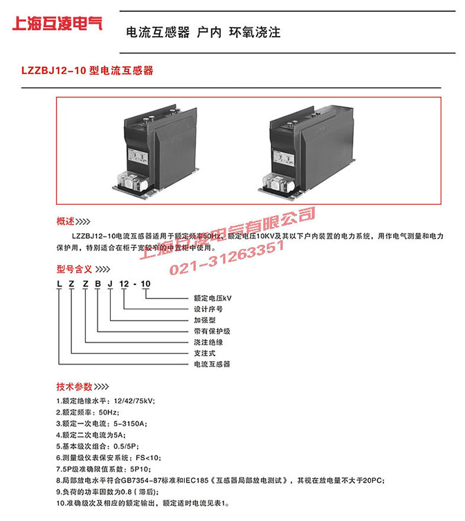 lzzbj12-10C电流互感器接线图