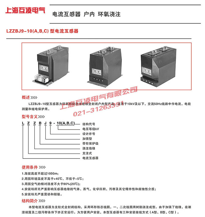 LZZBJ9-10A1G电流互感器接线图