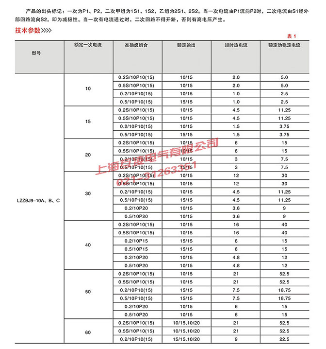 LZZBJ9-10A1G电流互感器参数表