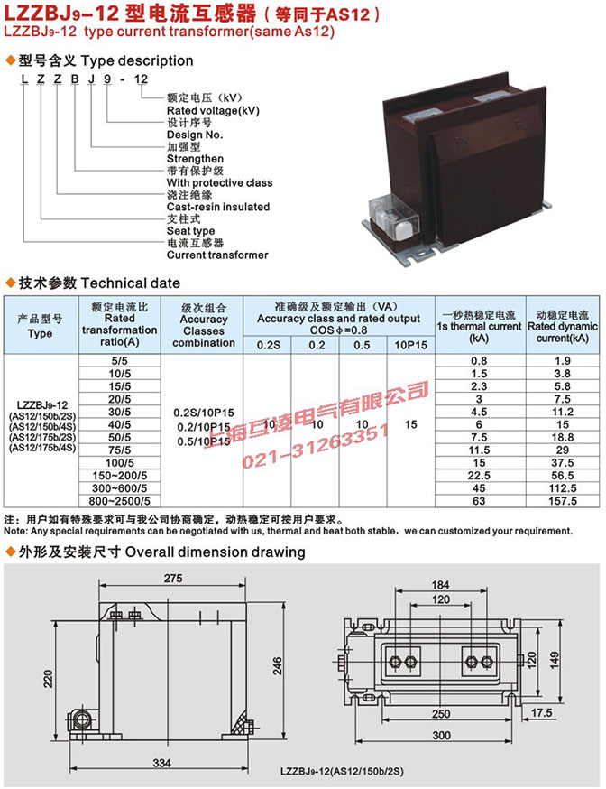 LZZBJ9-12/175B/4S电流互感器接线图