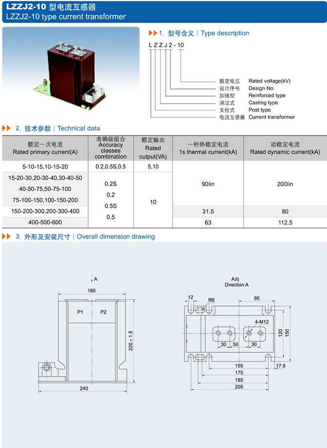 LZZJ2-10电流互感器接线图