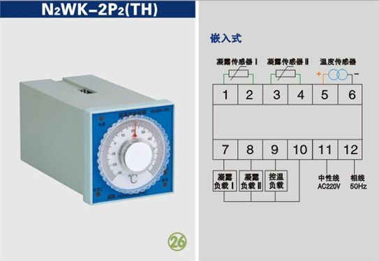 N2WK-2P2(TH)温度控制器说明书