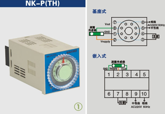 NK-P(TH)凝露控制器说明书