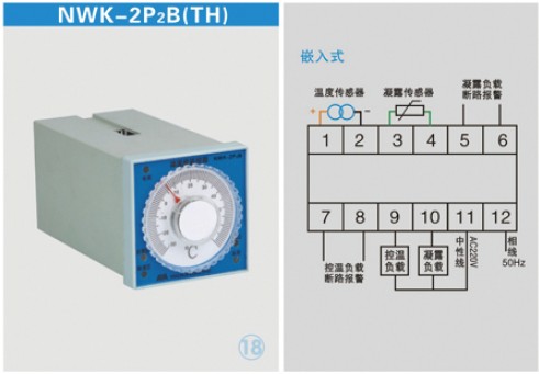 NWK-2P2B(TH)温度控制器说明书