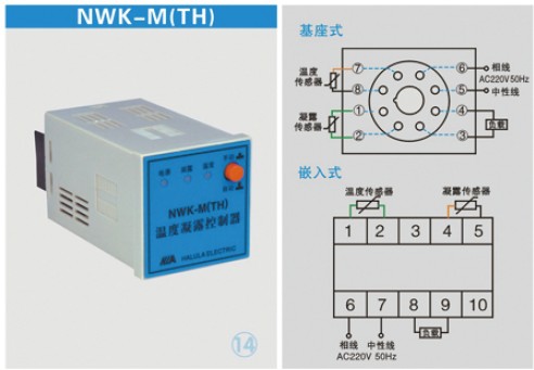 NWK-M(TH)温度控制器接线图