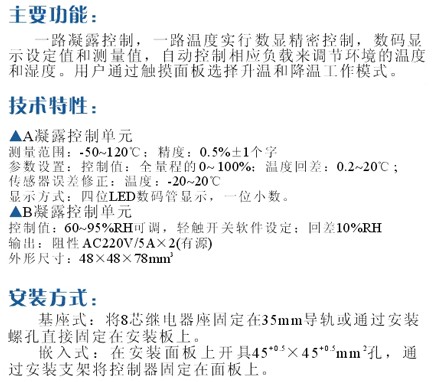 NWK-Z2(TH)温度控制器原理