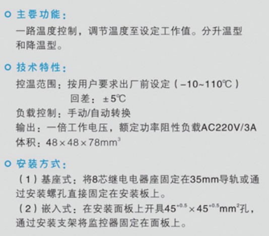 WK-M(TH)温度控制器原理