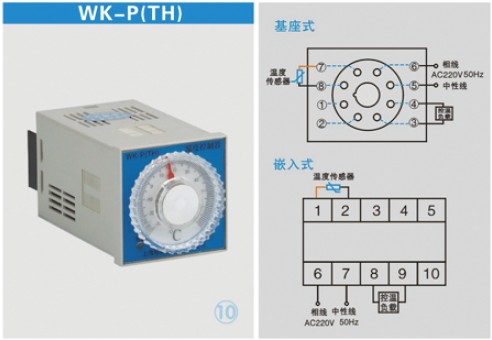 WK-P(TH)温度控制器说明书