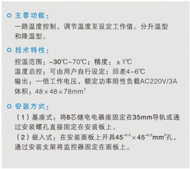WK-P(TH)温度控制器原理