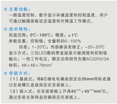 WK-Z(TH)温度控制器原理