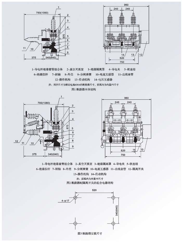 ZW27-12/630真空断路器结构接线图