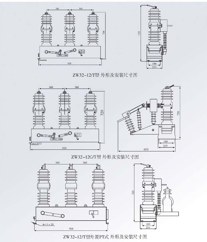 ZW32-12/630真空断路器结构尺寸