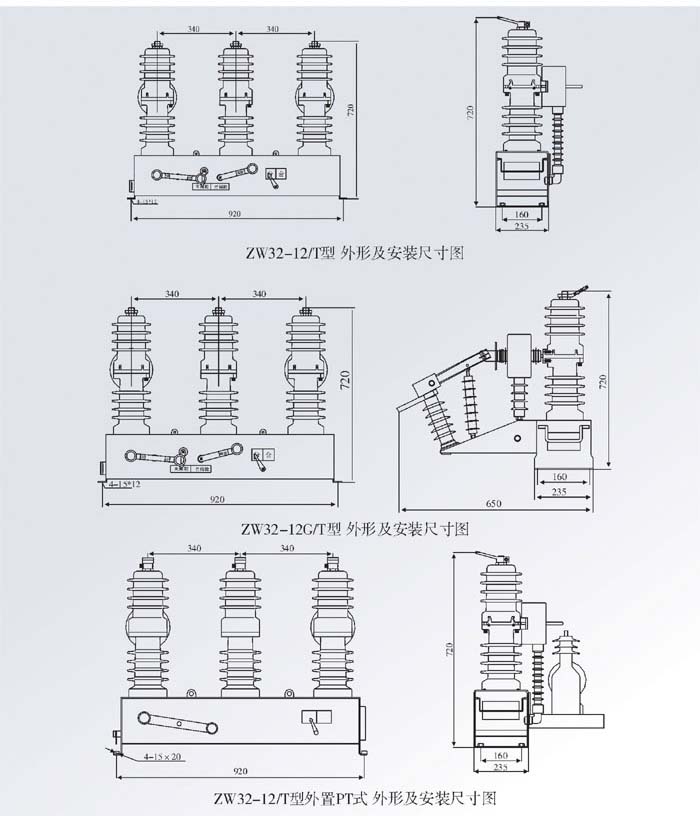 ZW32-12/630真空斷路器結構尺寸