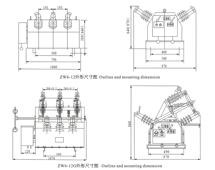 ZW6-12/630真空断路器结构尺寸