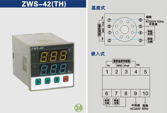 ZWS-42(TH)温湿度控制器说明书