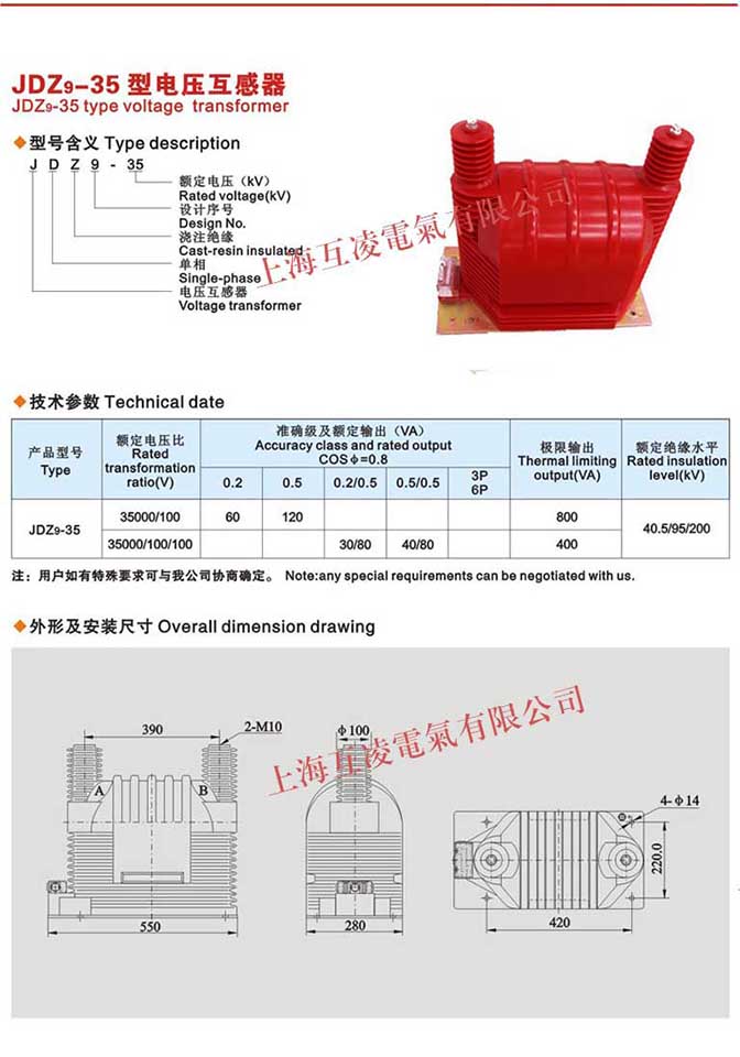 JDZ9-35Q电压互感器接线图