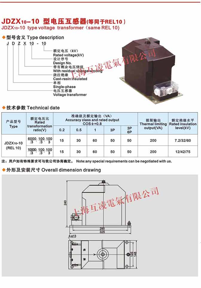 JDZX10-10电压互感器接线图