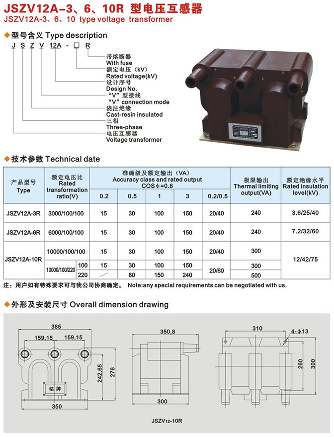 JSZV12A-10R电压互感器接线图