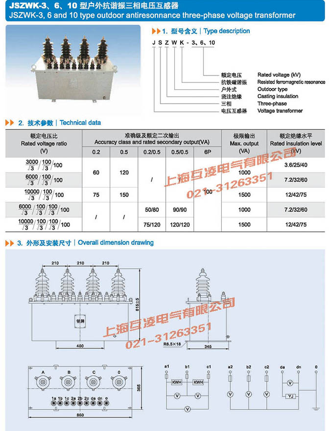 JSZWK-6,JSZWK-3电压互感器接线图