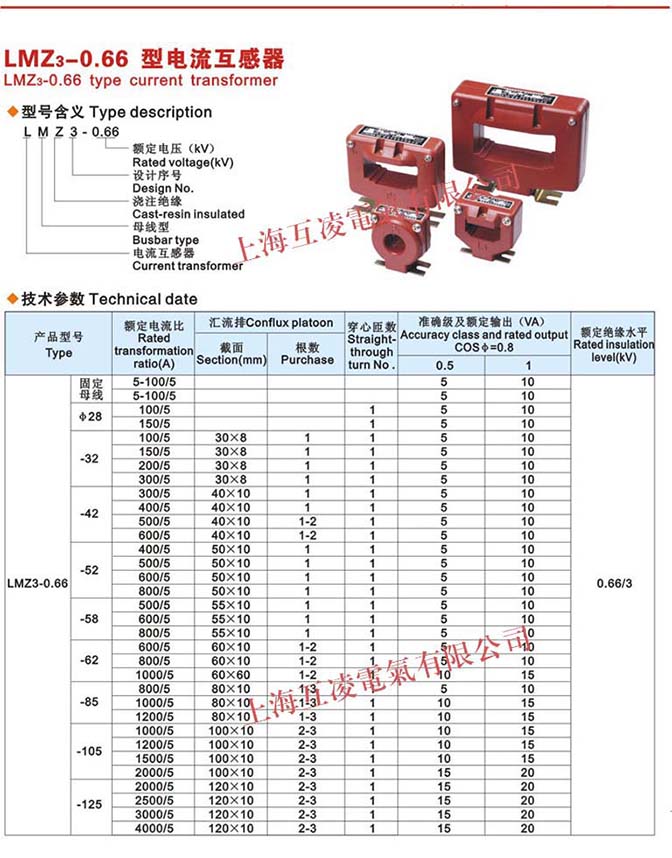 lmz3-0.66电流互感器接线图