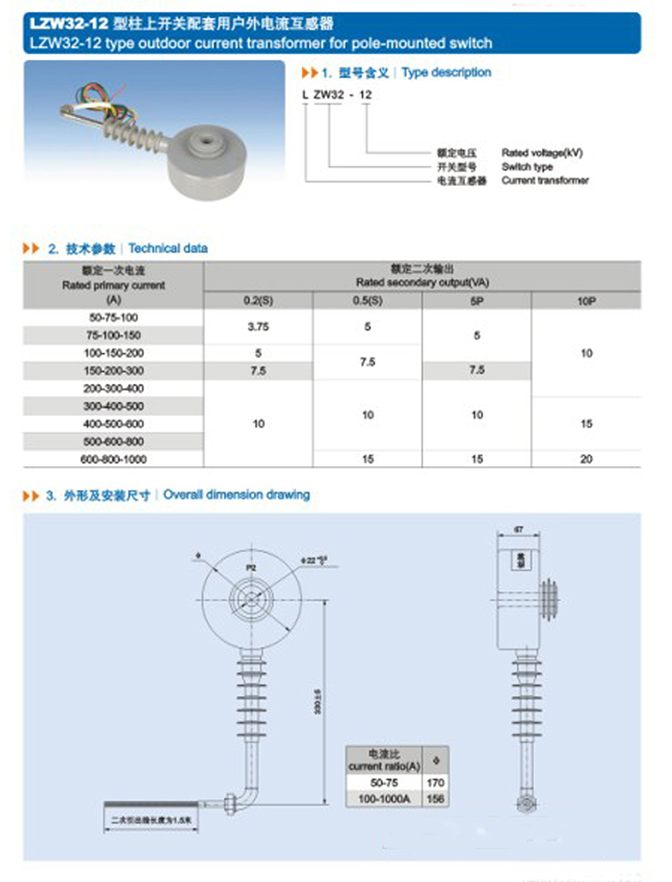 LZW32-12电流互感器接线图